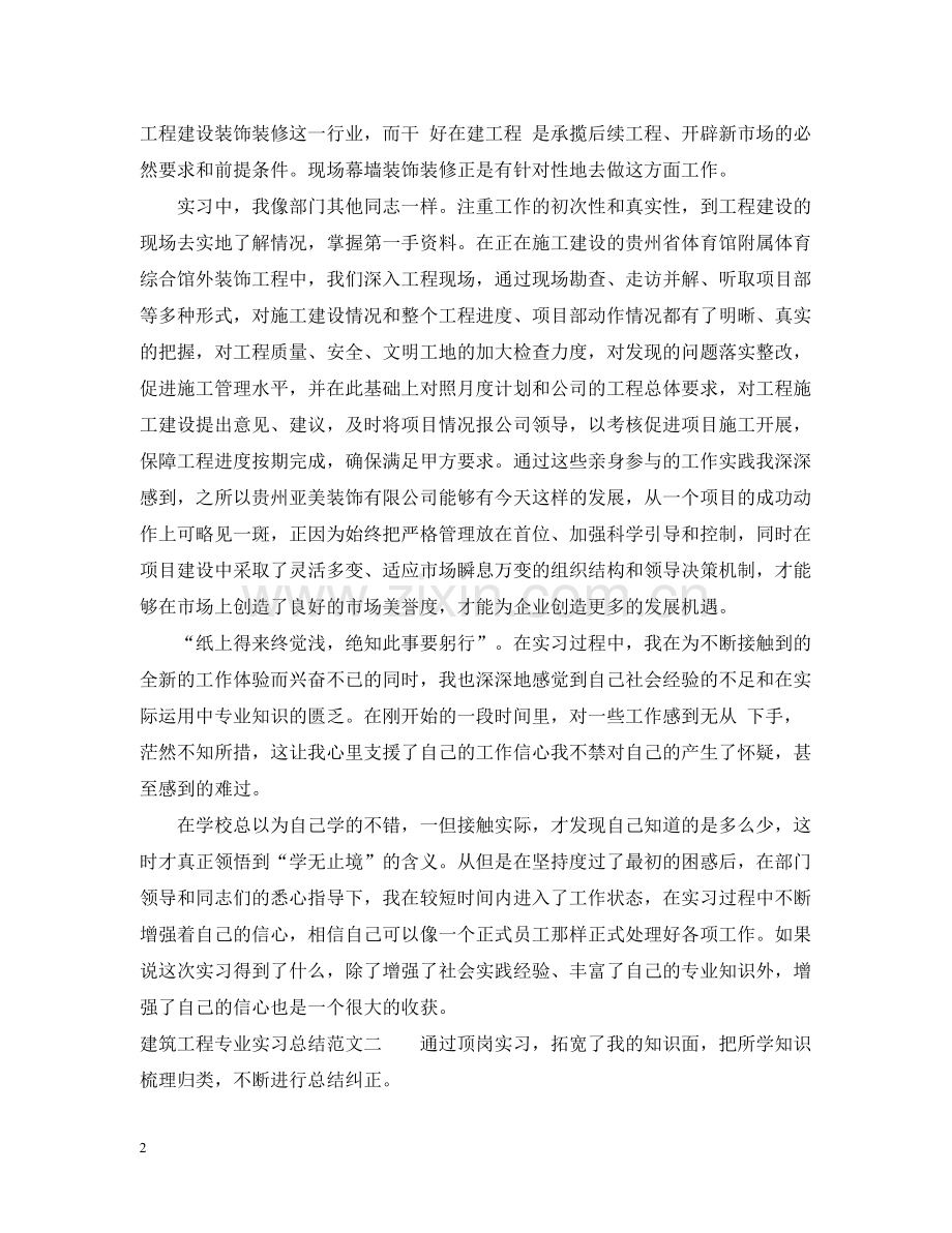 建筑工程专业实习总结.docx_第2页