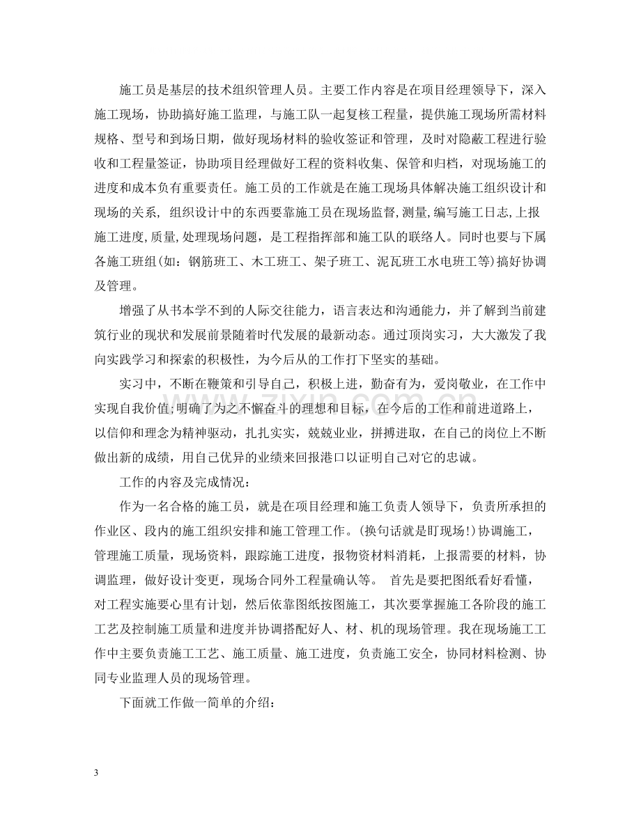 建筑工程专业实习总结.docx_第3页