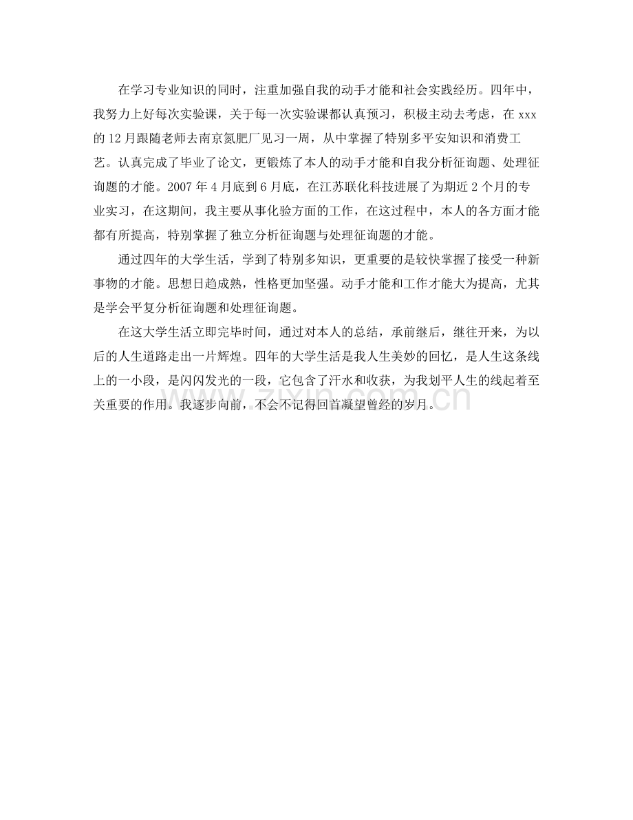 大学毕业生四年学习生活自我参考总结2).docx_第2页