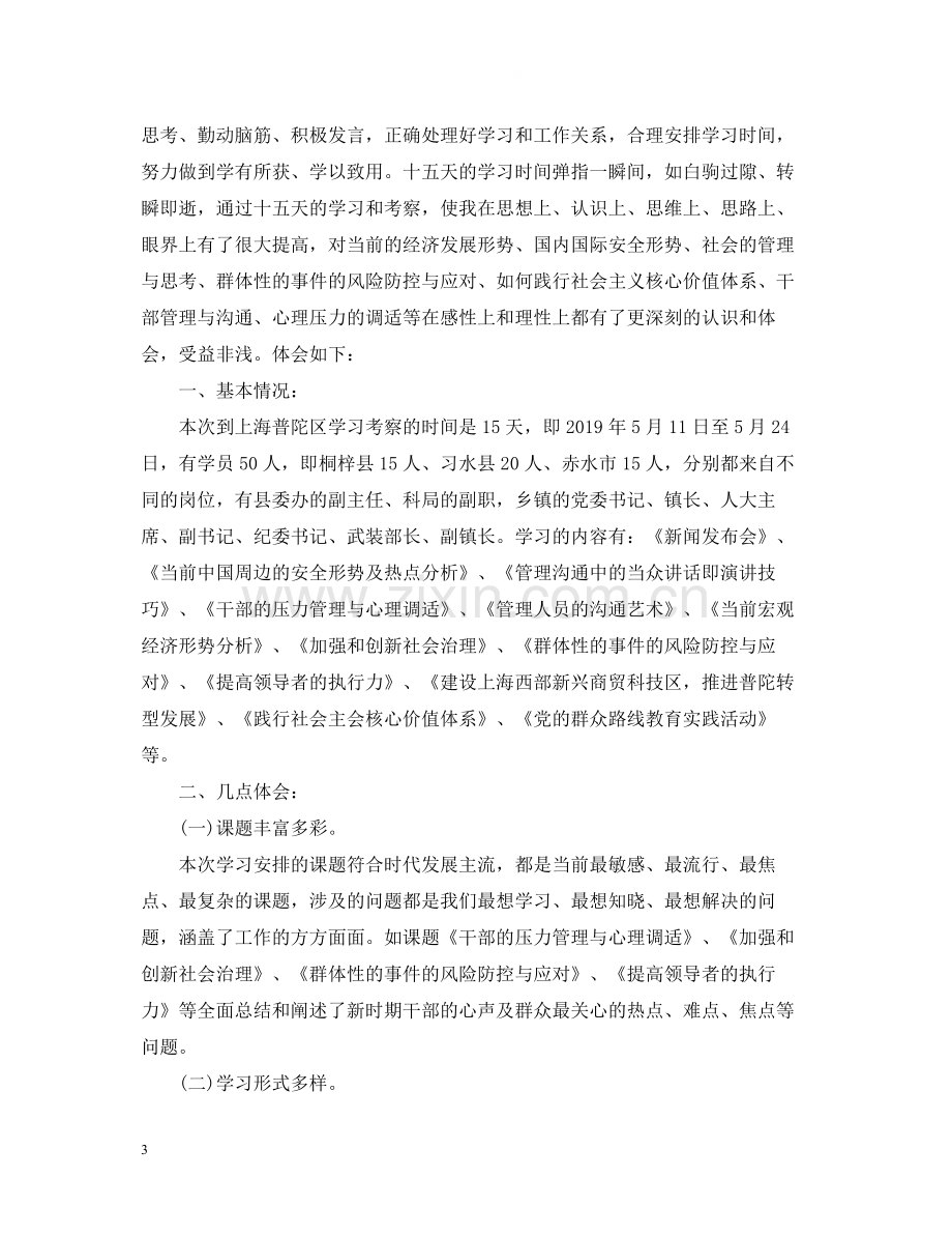 乡镇公务员培训总结.docx_第3页