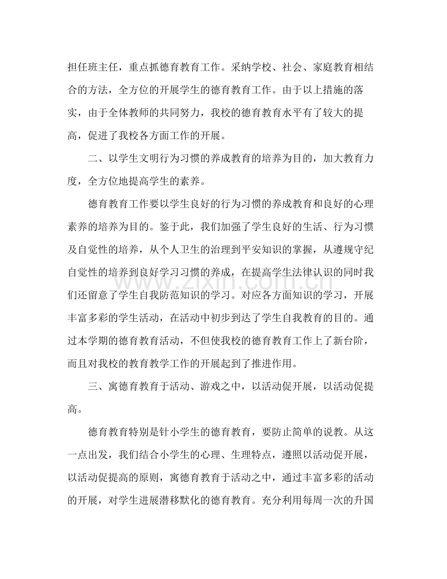 2021年学校德育个人参考总结范文.docx_第2页