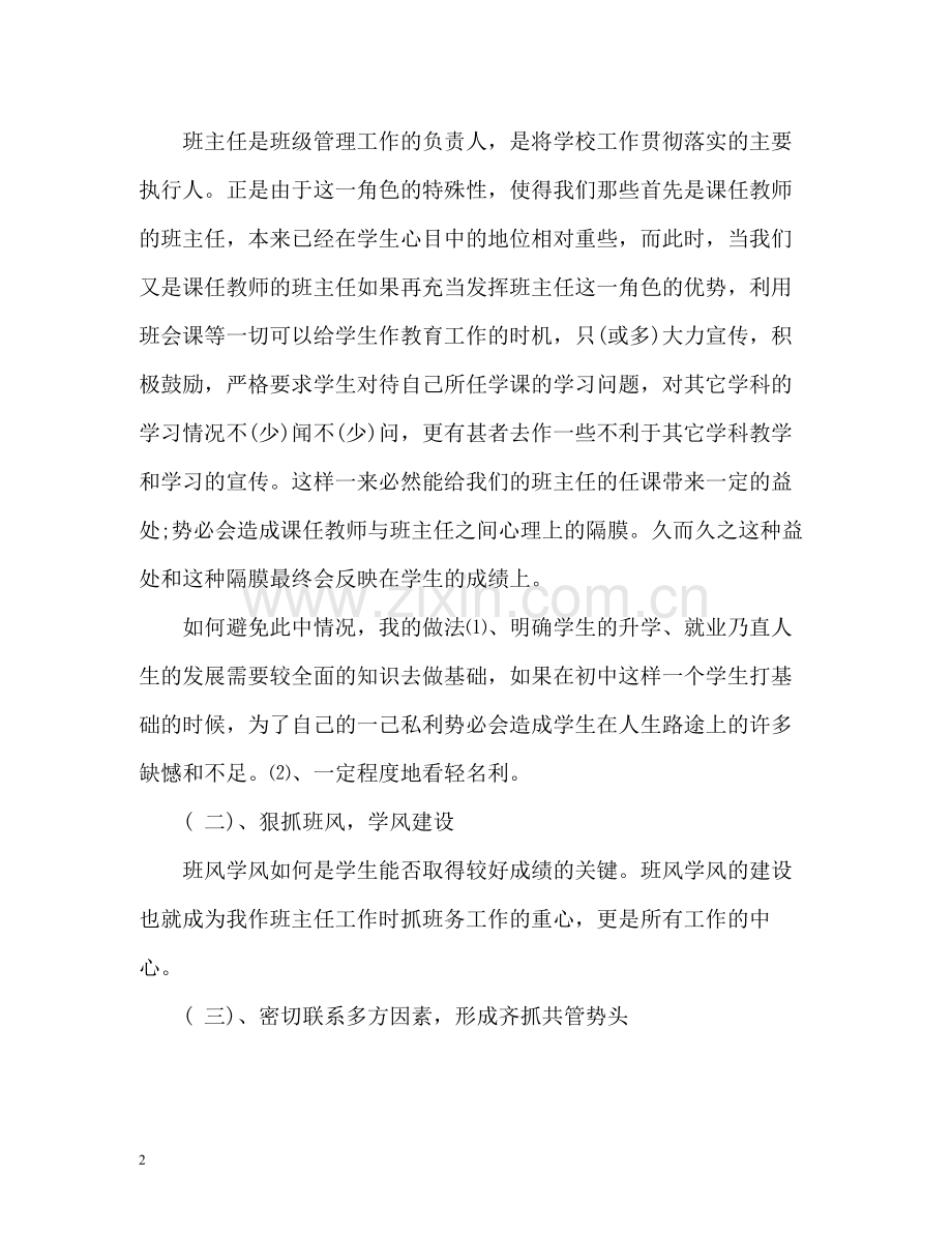 小学班主任个人教学工作总结.docx_第2页