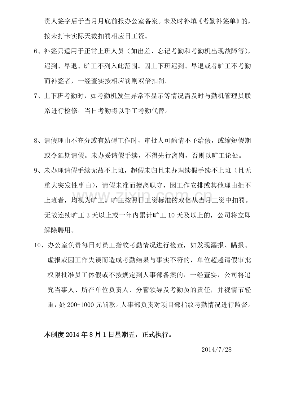 指纹考勤管理制度.doc_第2页