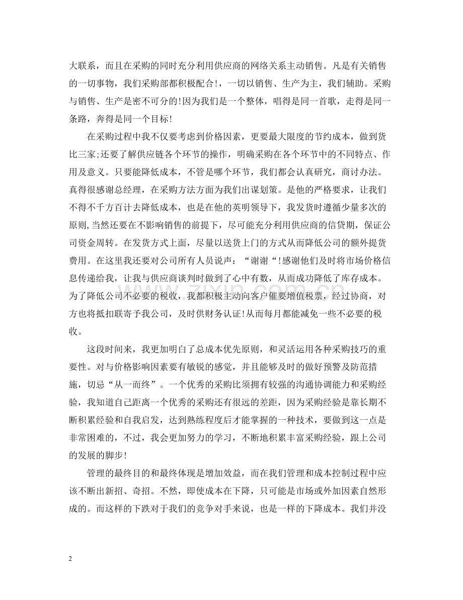 业务员年度工作总结文本.docx_第2页