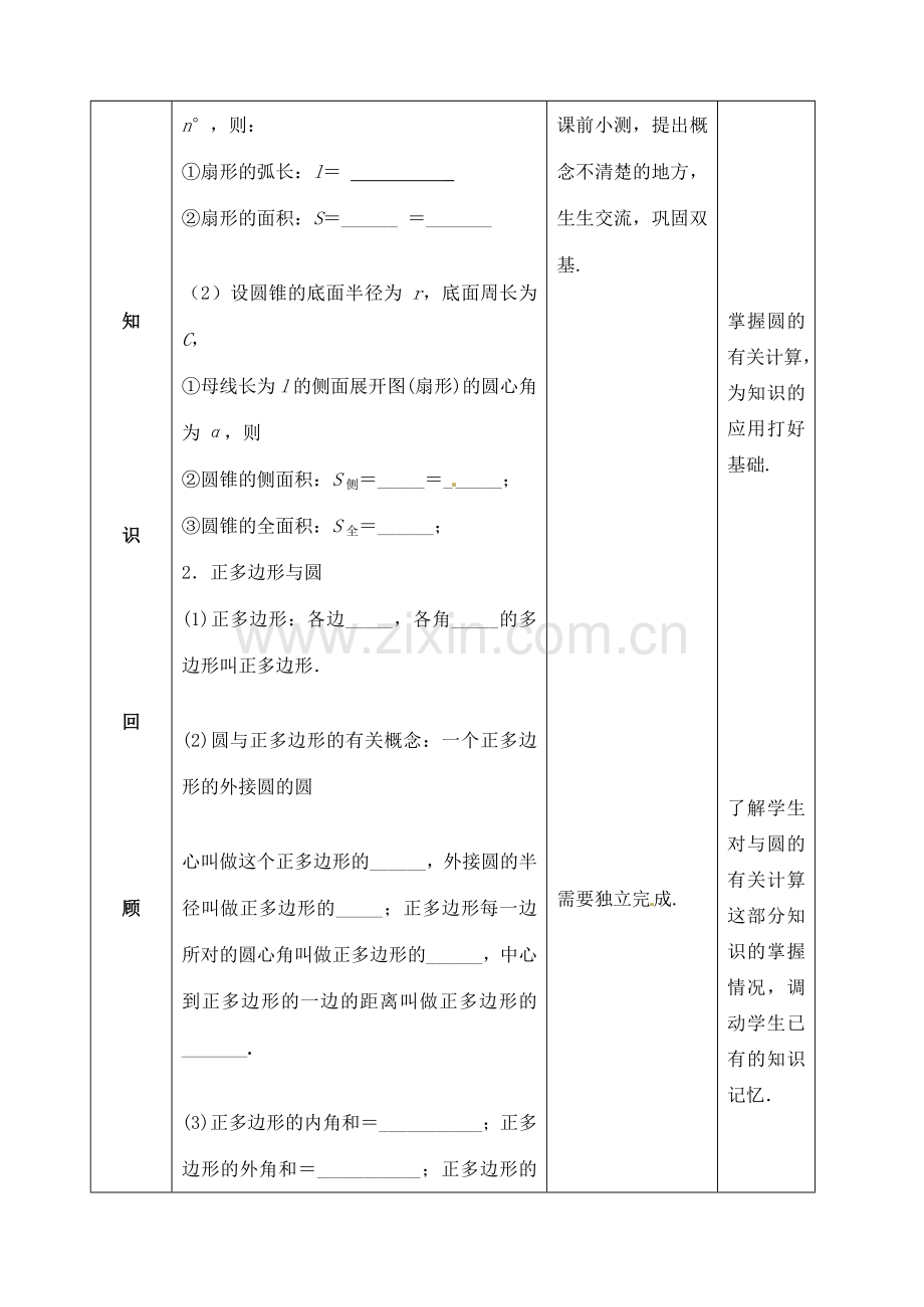 山东省郯城县红花镇中考数学专题复习 专题六 圆（25）第3课时 圆的有关计算教案-人教版初中九年级全册数学教案.doc_第2页