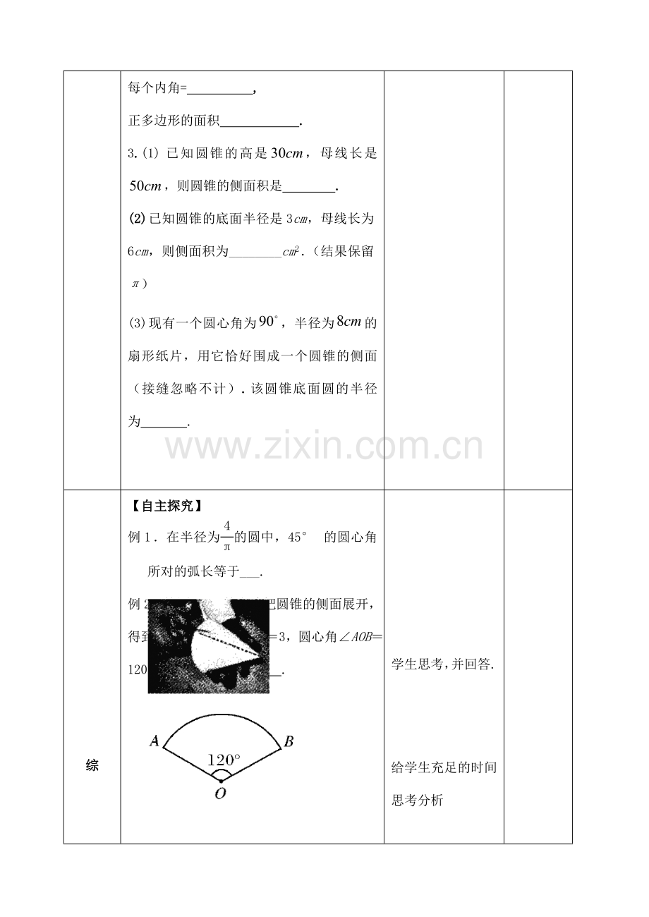 山东省郯城县红花镇中考数学专题复习 专题六 圆（25）第3课时 圆的有关计算教案-人教版初中九年级全册数学教案.doc_第3页