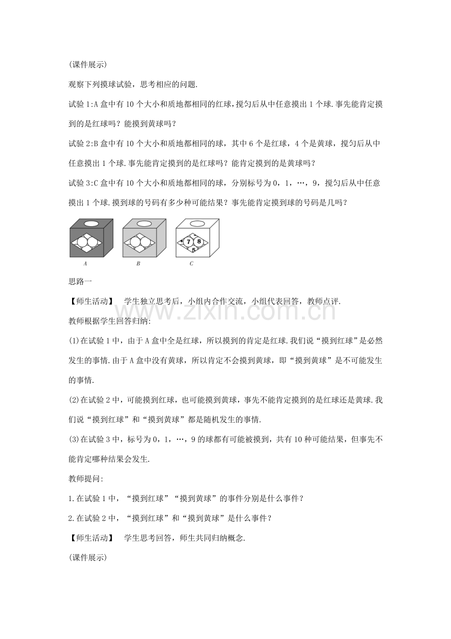 九年级数学下册 第三十一章 随机事件的概率 31.1《确定事件和随机事件》教学设计 （新版）冀教版-（新版）冀教版初中九年级下册数学教案.doc_第3页