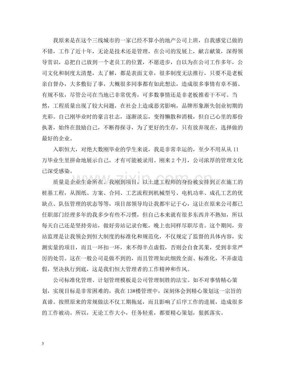 恒大新员工培训总结.docx_第3页