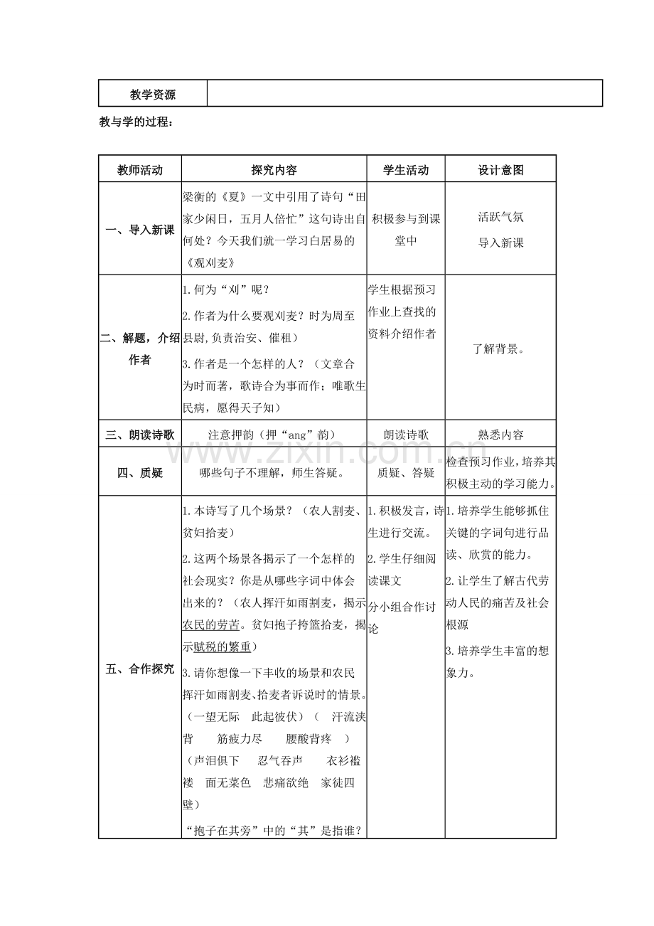 七年级语文下册 第六单元 第24课《观刈麦》教学设计 苏教版-苏教版初中七年级下册语文教案.doc_第2页