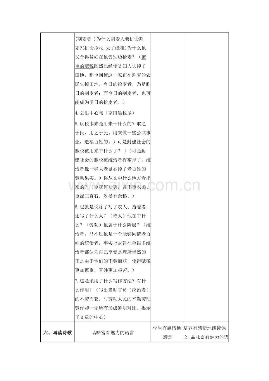 七年级语文下册 第六单元 第24课《观刈麦》教学设计 苏教版-苏教版初中七年级下册语文教案.doc_第3页