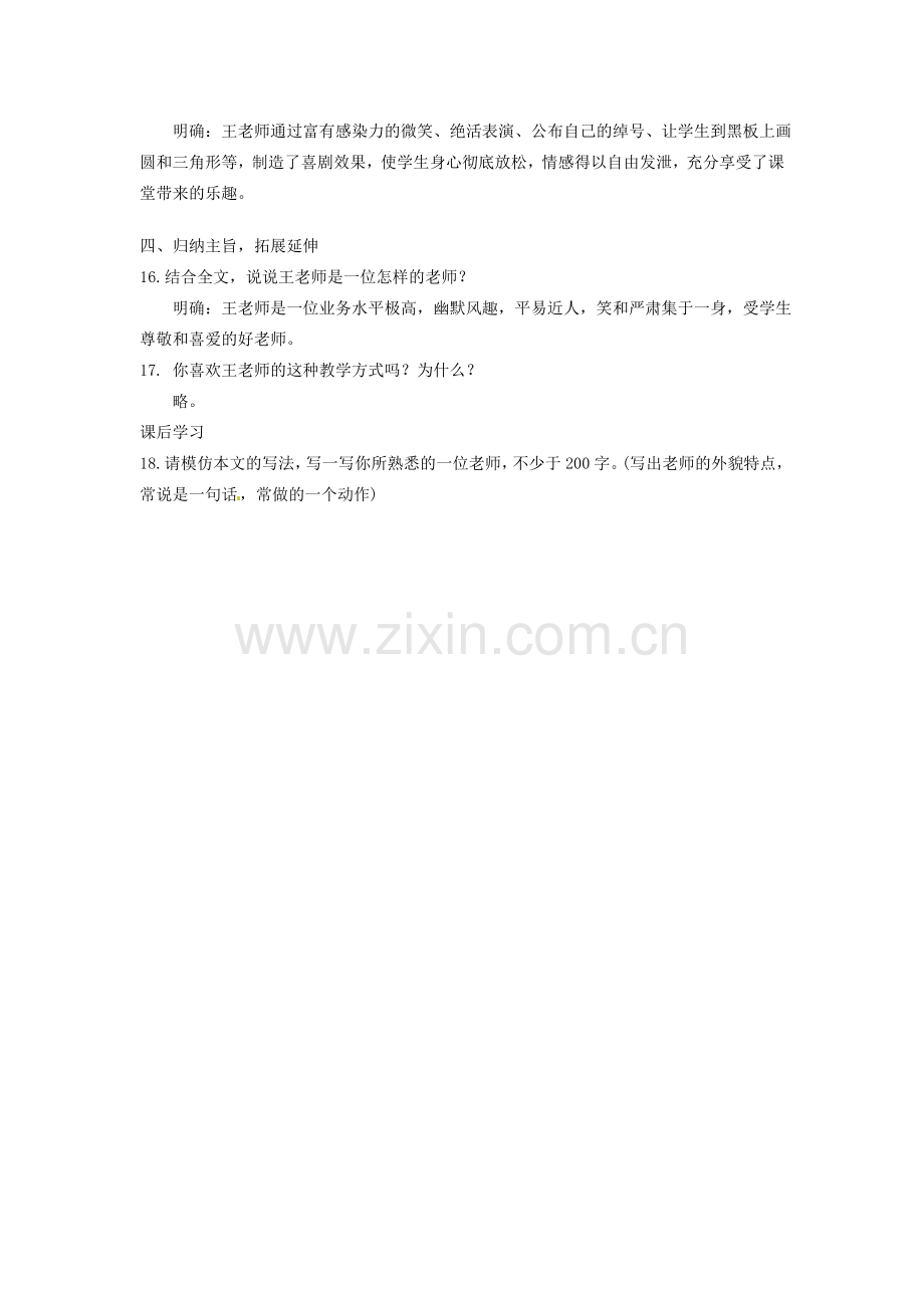 山东省临沂市费城镇初级中学七年级语文上册 9 王几何教案 （新版）新人教版.doc_第3页