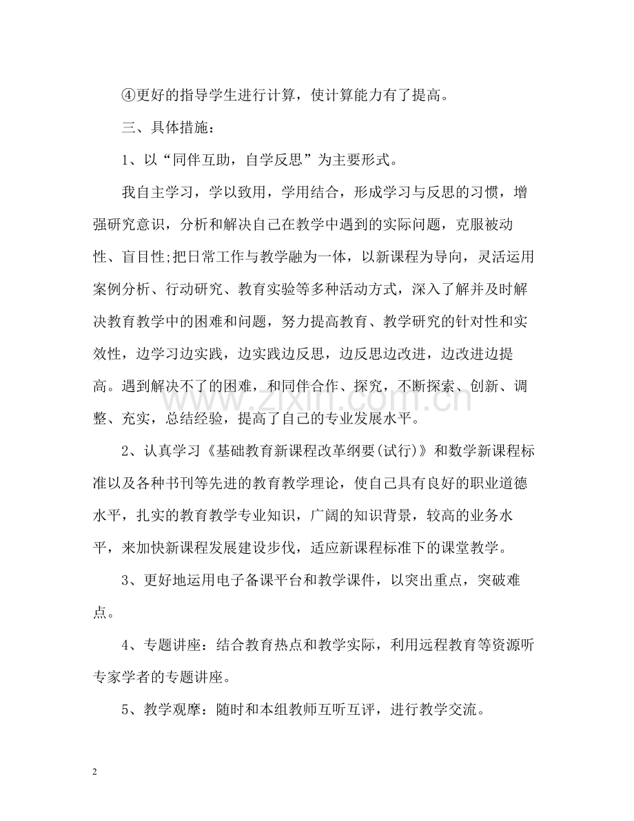 小学教师个人校本研修工作总结.docx_第2页