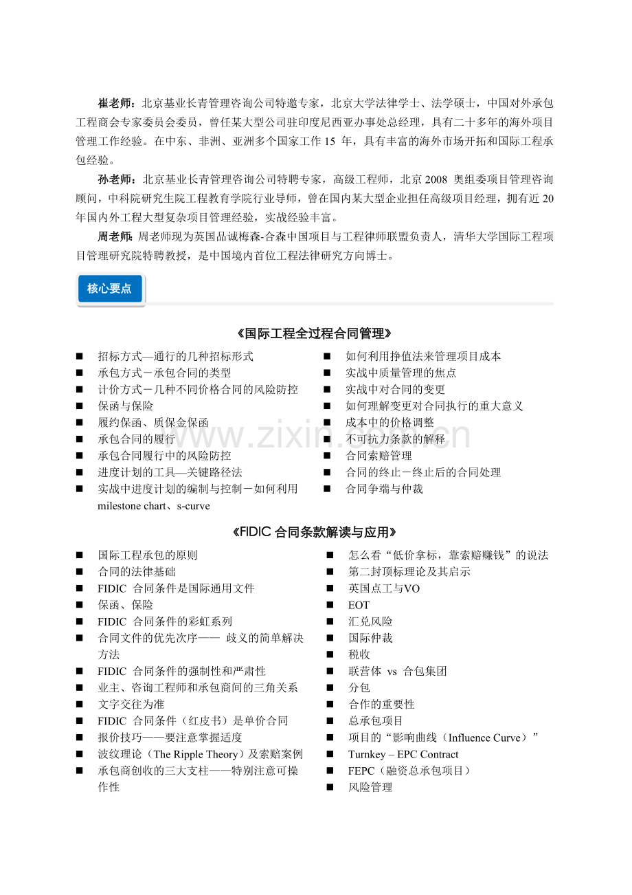 基业长青——国际工程合同管理实战训练营招生简章.doc_第3页