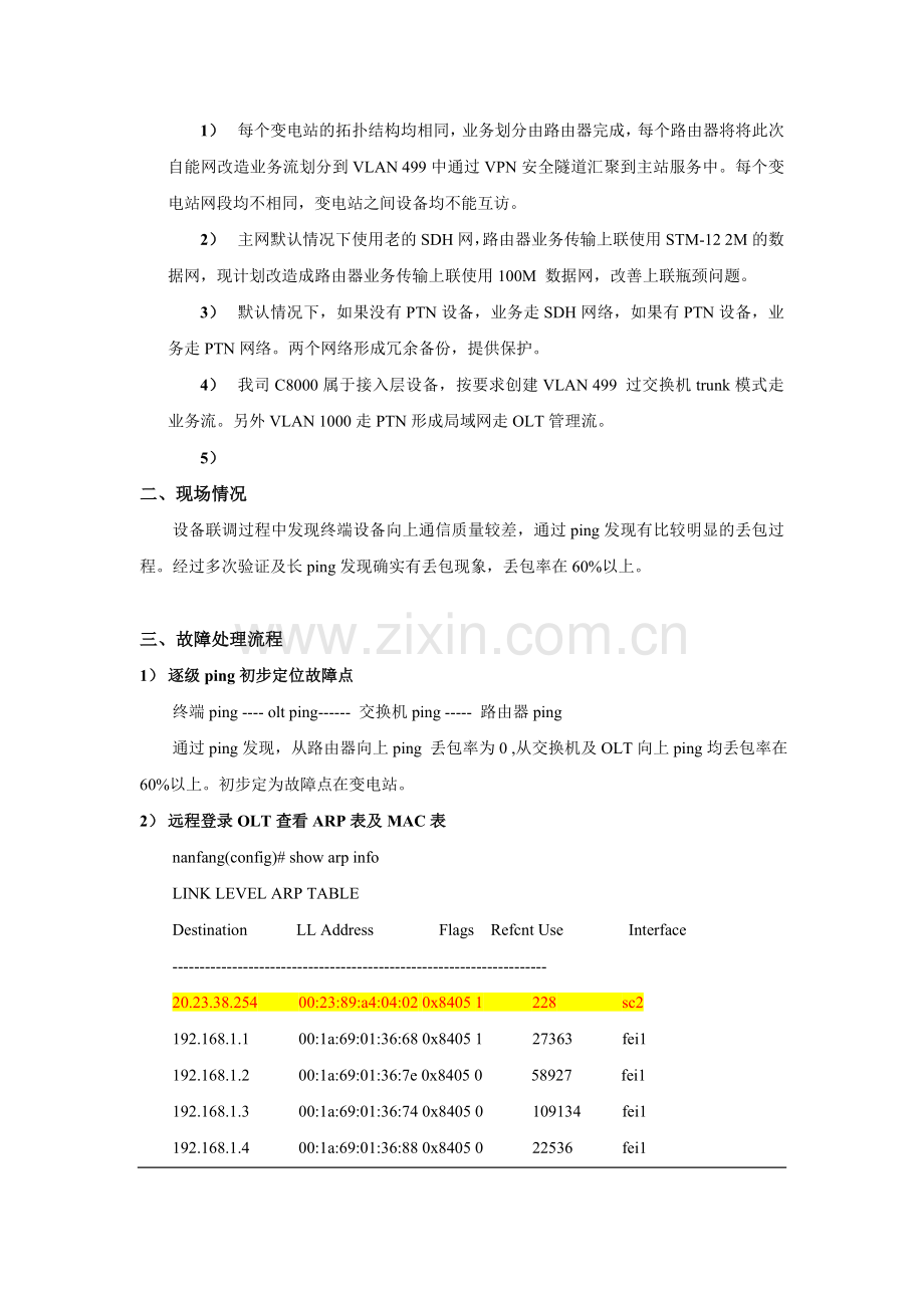 ONU环路故障排除案例.doc_第2页