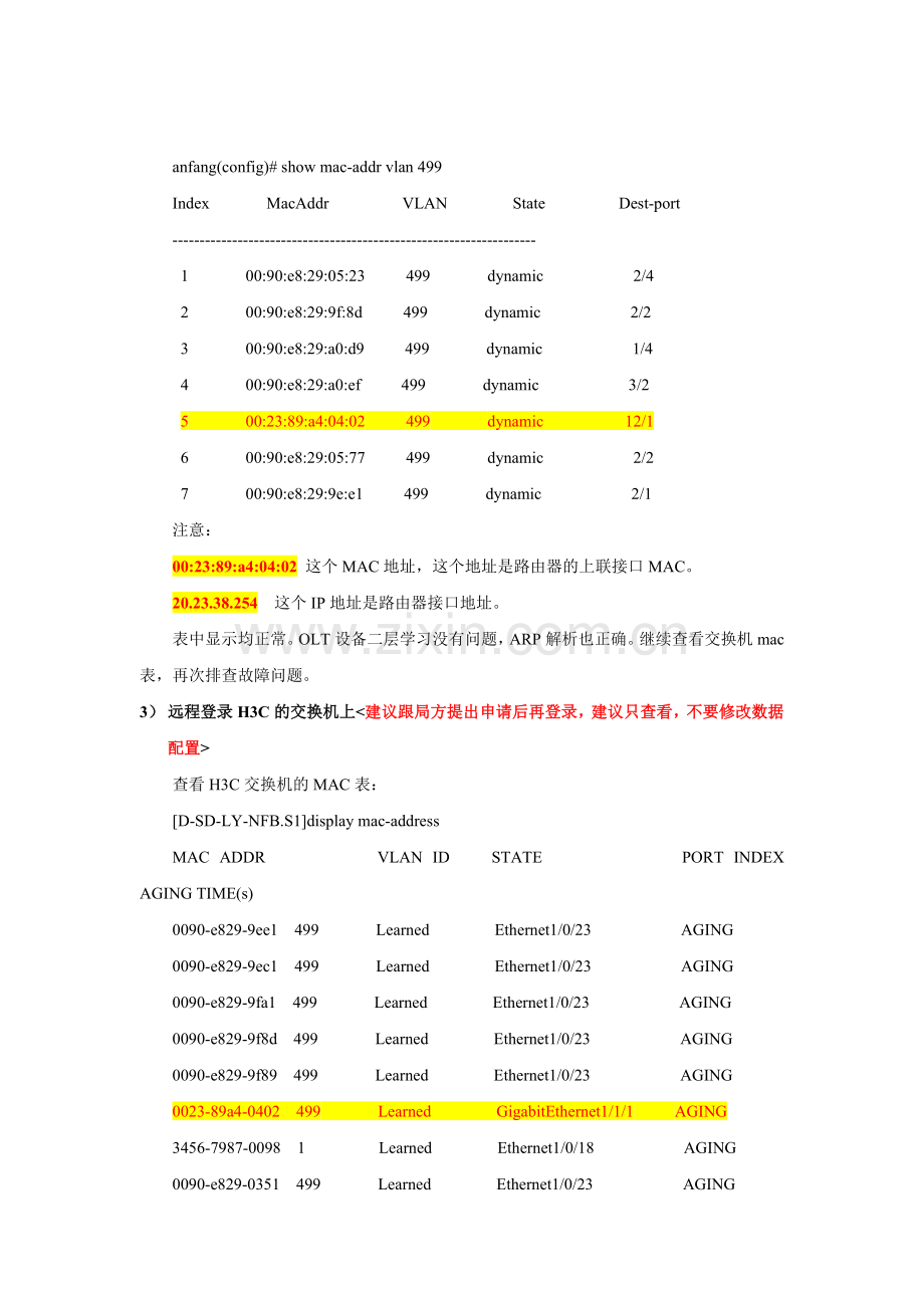 ONU环路故障排除案例.doc_第3页