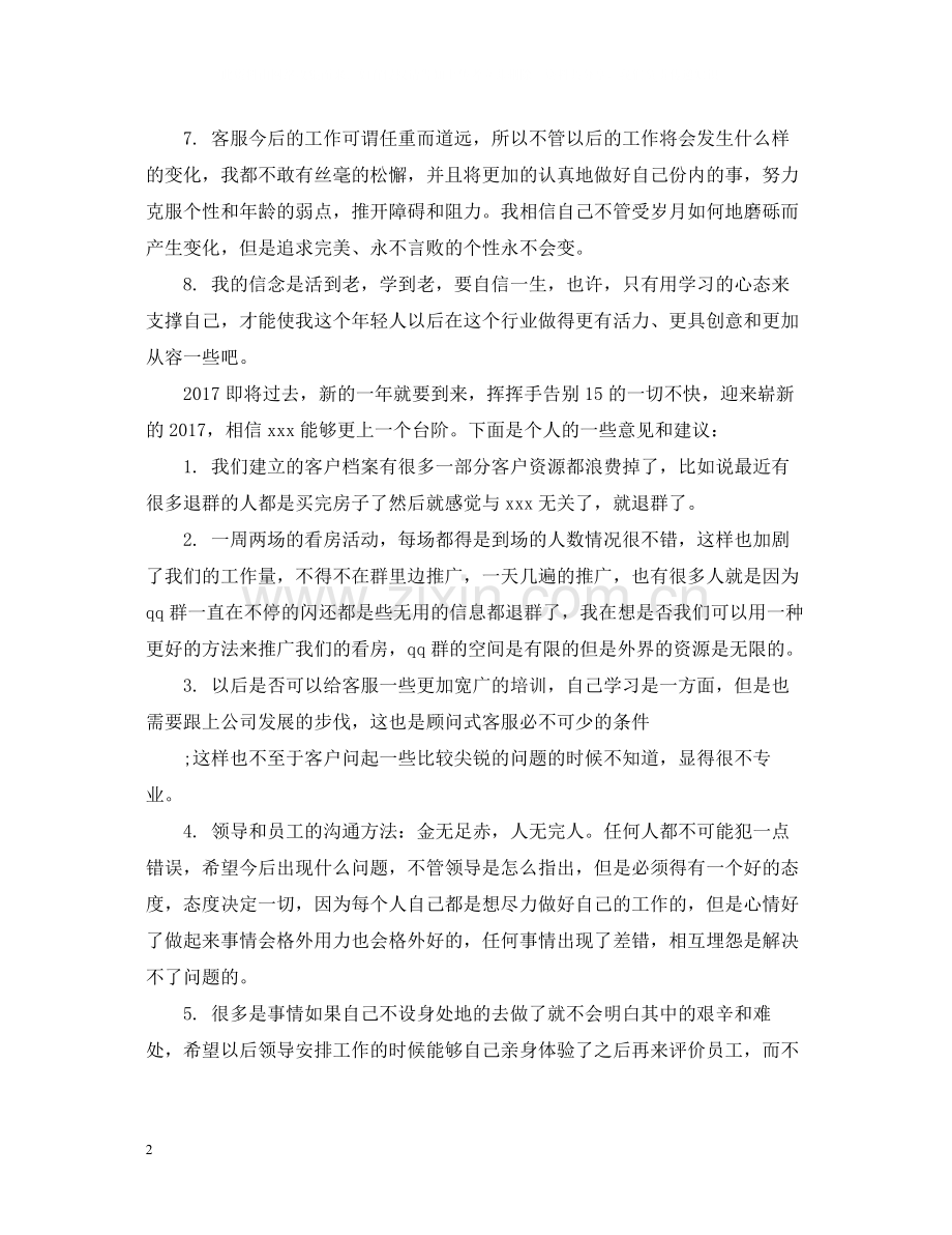 客服主管年终总结.docx_第2页