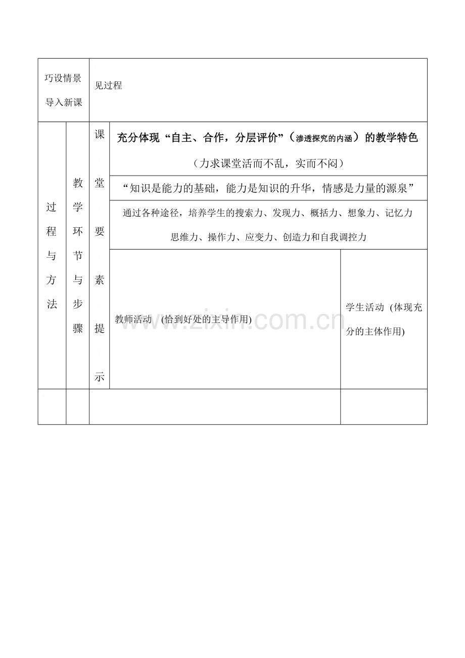 云南省昆明南洋中学部执行新授课七年级数2、整式的加减（1）教案模板新人教版.doc_第2页