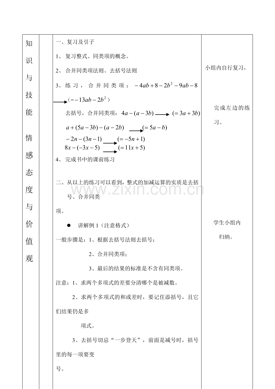 云南省昆明南洋中学部执行新授课七年级数2、整式的加减（1）教案模板新人教版.doc_第3页