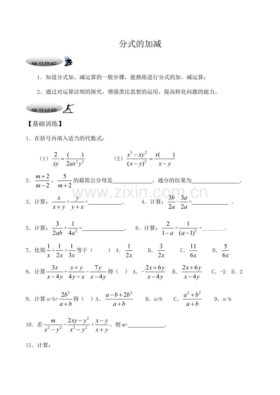 八年级数学下册苏科版分式的加减.doc_第1页