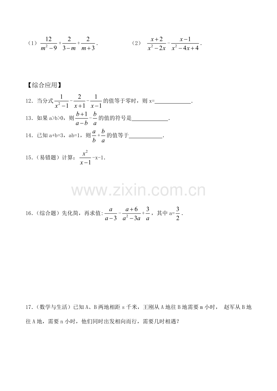 八年级数学下册苏科版分式的加减.doc_第2页