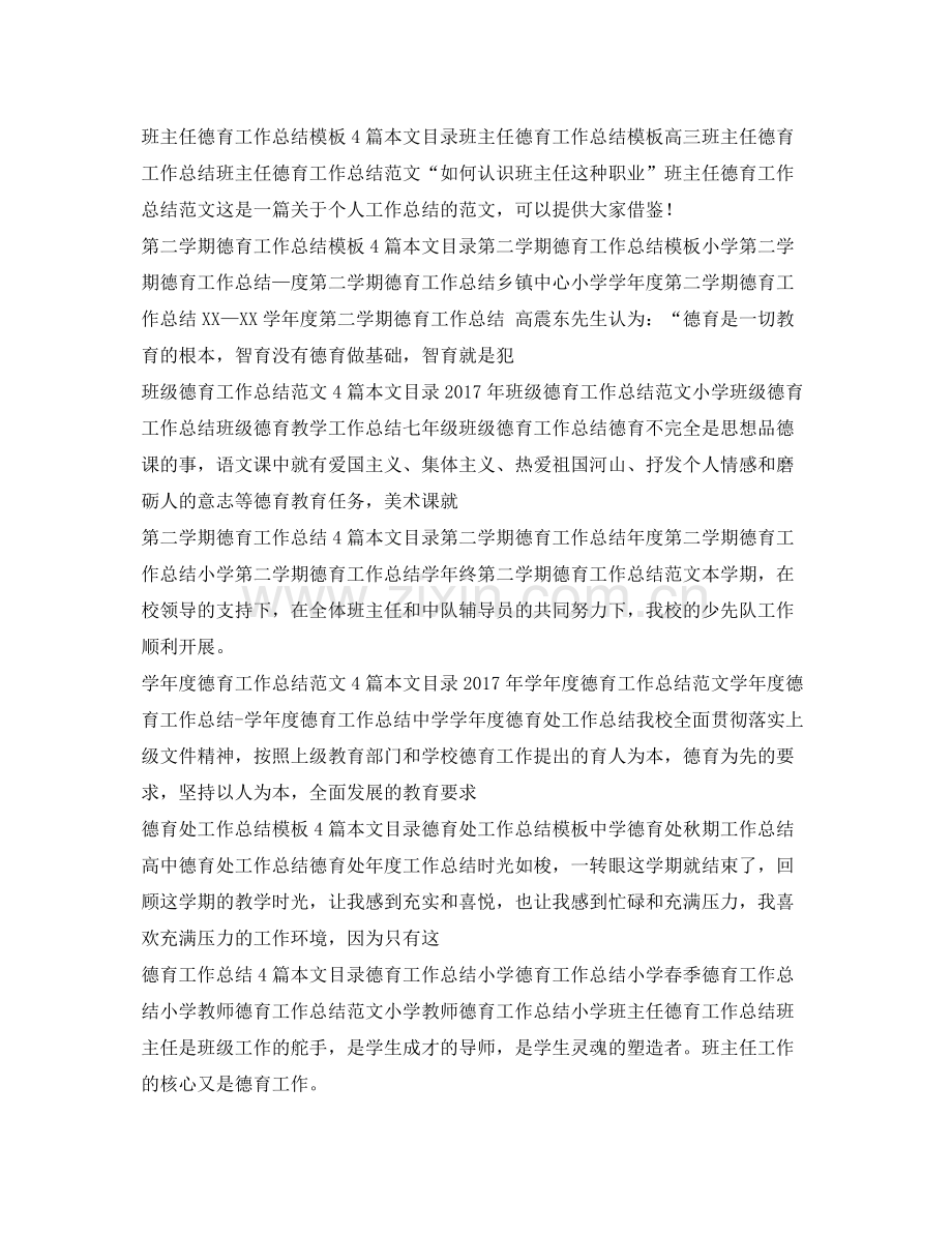 德育工作总结汇总 .docx_第2页