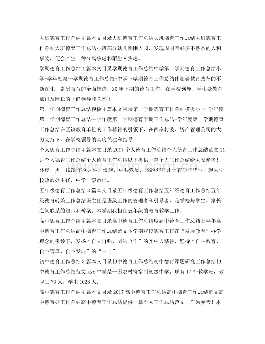 德育工作总结汇总 .docx_第3页