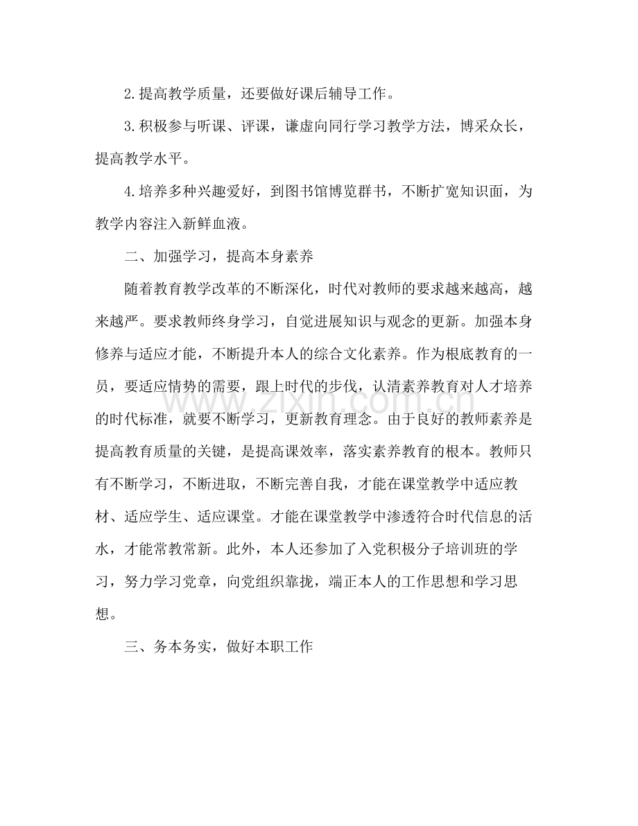 高校教师年终教学工作参考总结范文.docx_第2页