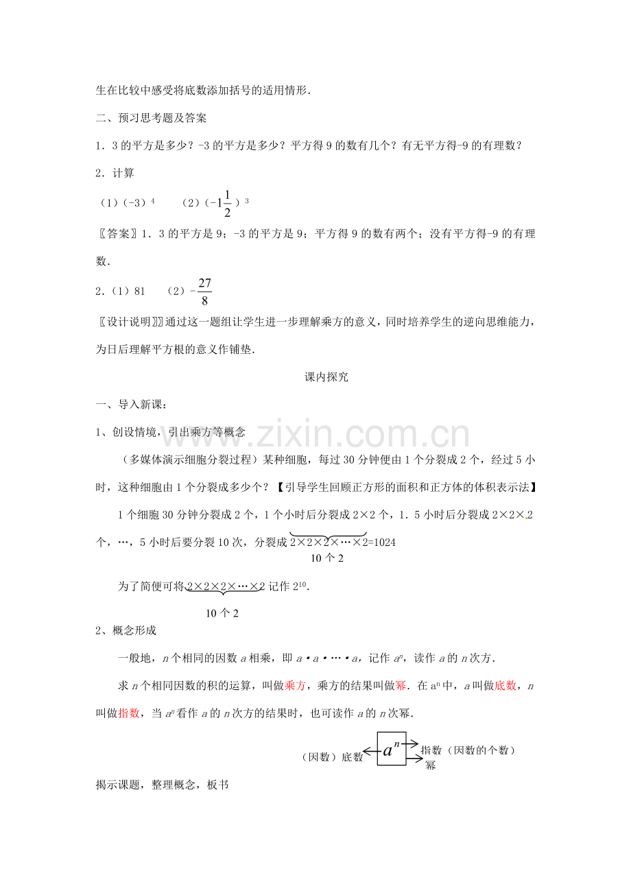 江苏省南通市海安县李堡镇初级中学七年级数学上册 第一章《有理数的乘方》课案（教师用） 新人教版.doc_第3页