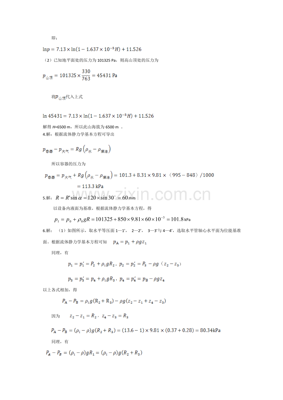 第1章流体流动习题解答.doc_第2页