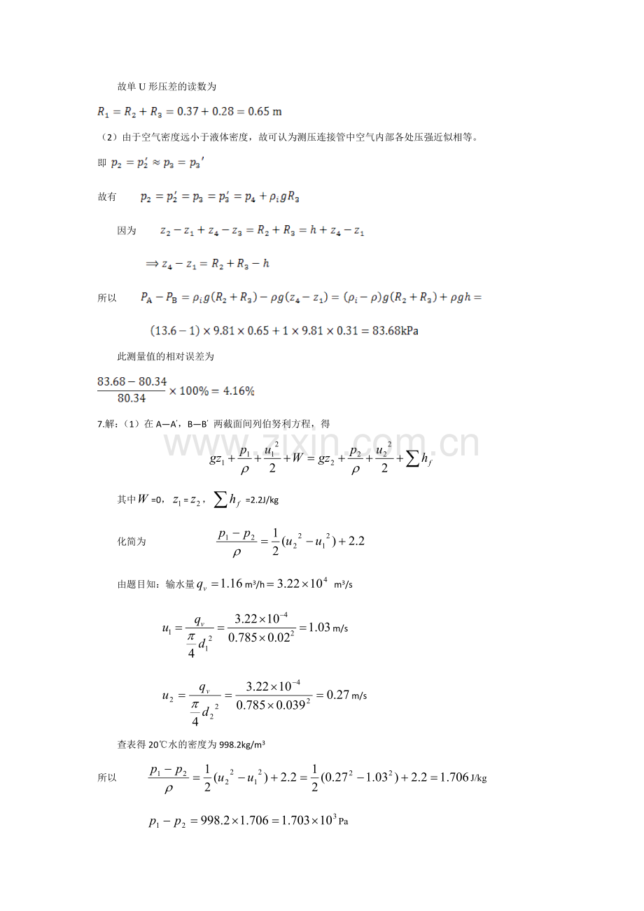 第1章流体流动习题解答.doc_第3页