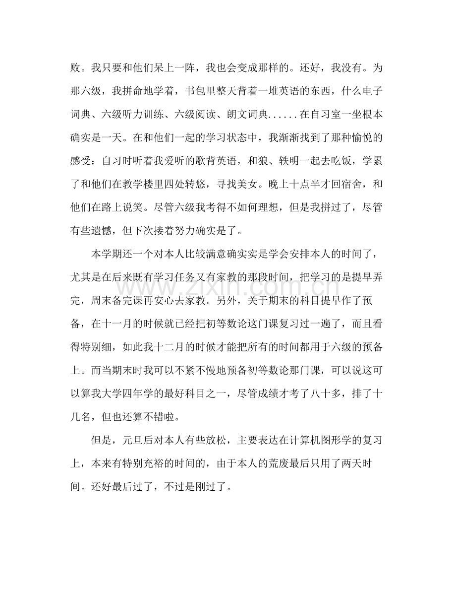 大四下学期自我参考总结.docx_第2页