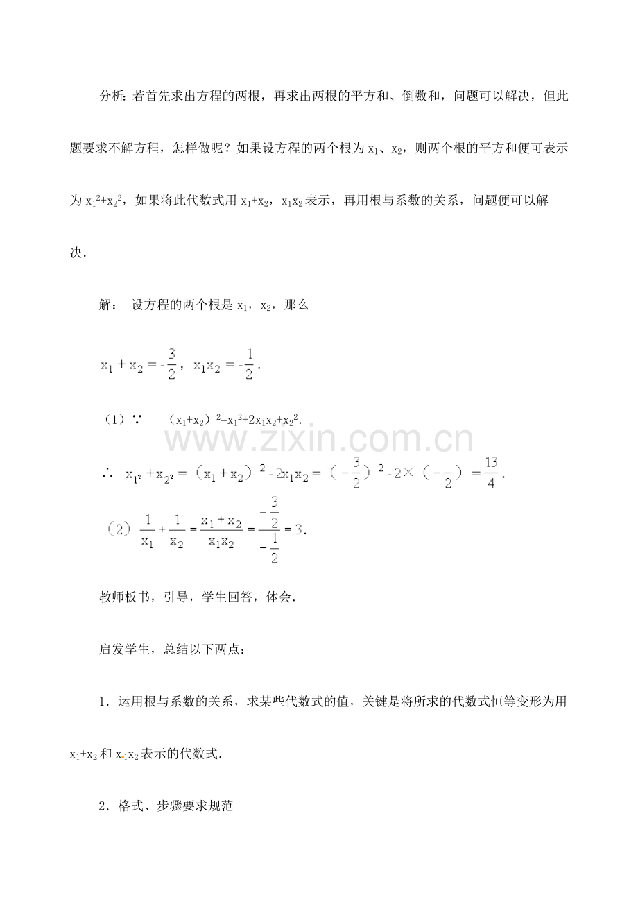 江苏省金湖县实验中学中考数学 根与系数的关系复习教案（2） 新人教版.doc_第3页