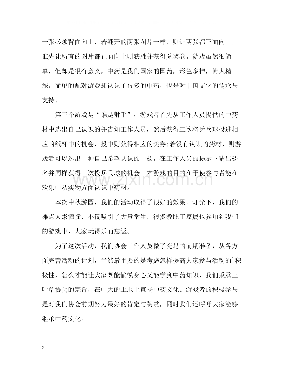 学校中秋游园活动总结.docx_第2页