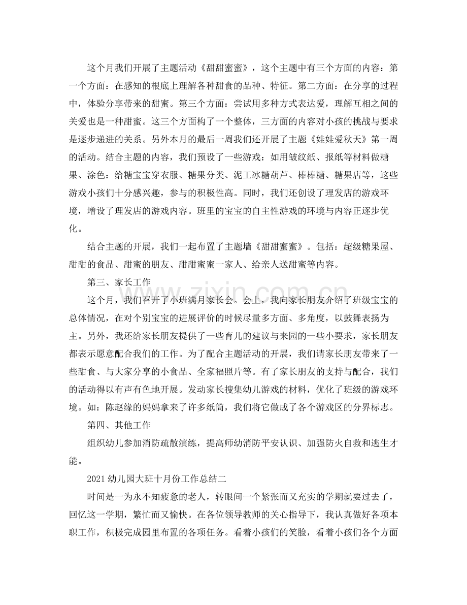 幼儿园大班十月份工作参考总结.docx_第2页