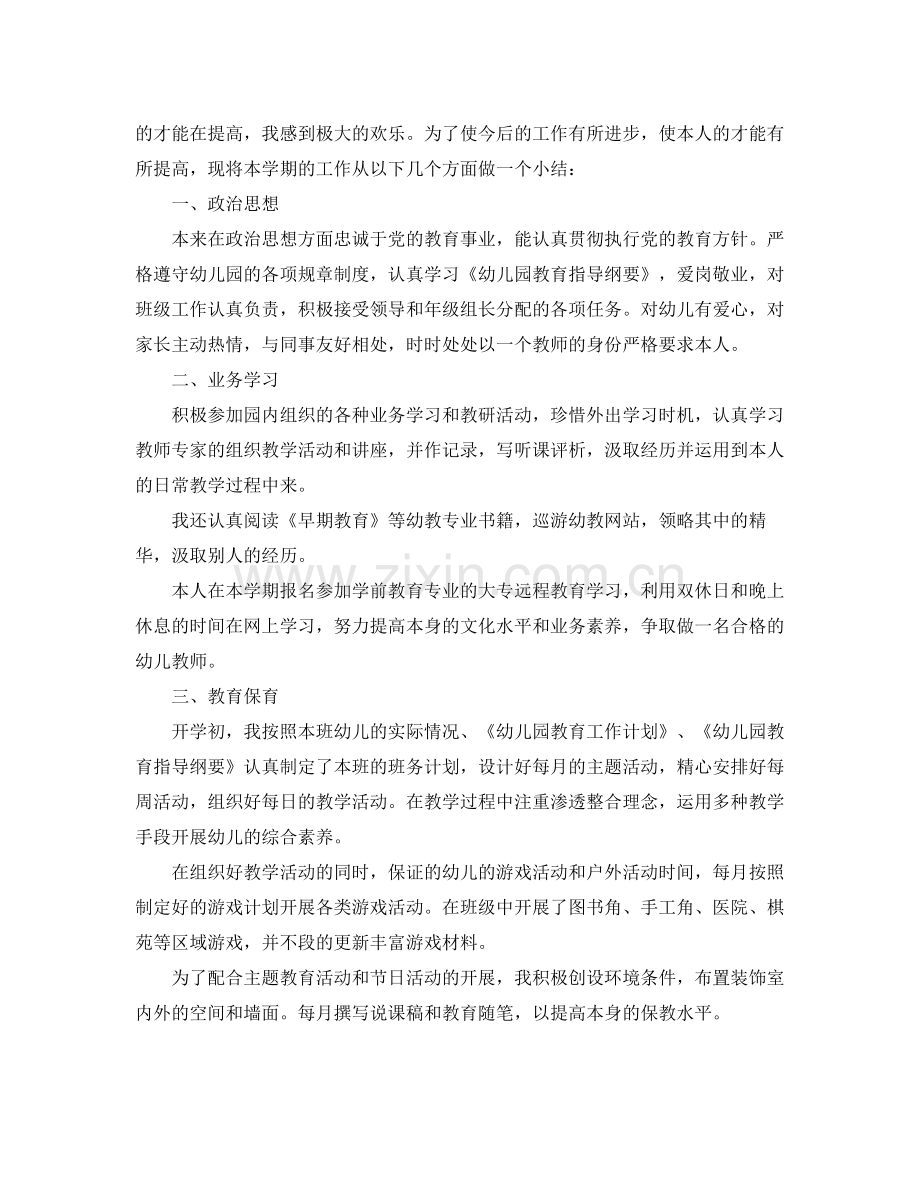 幼儿园大班十月份工作参考总结.docx_第3页