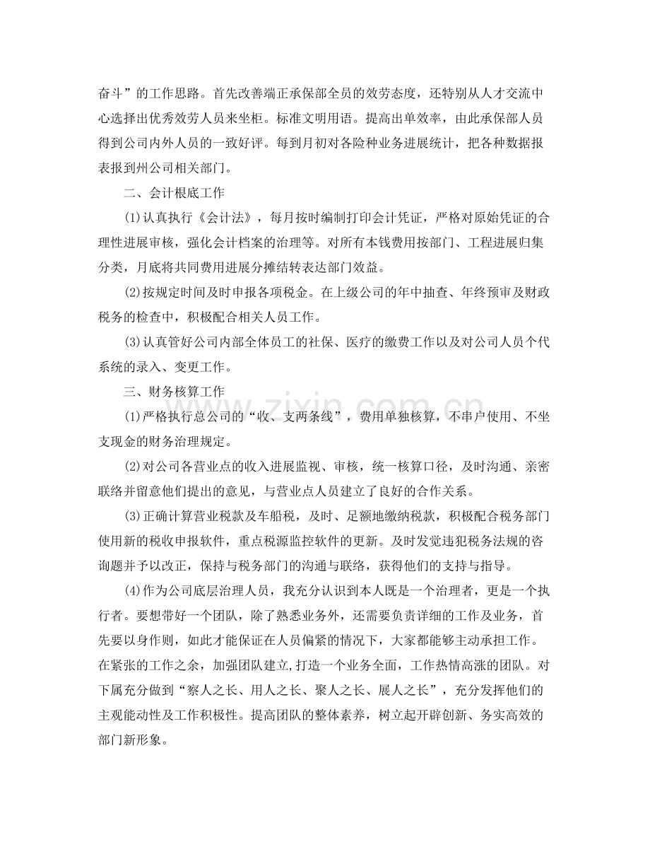 2021年度工作参考总结保险公司个人年度工作参考总结范文3篇.docx_第2页