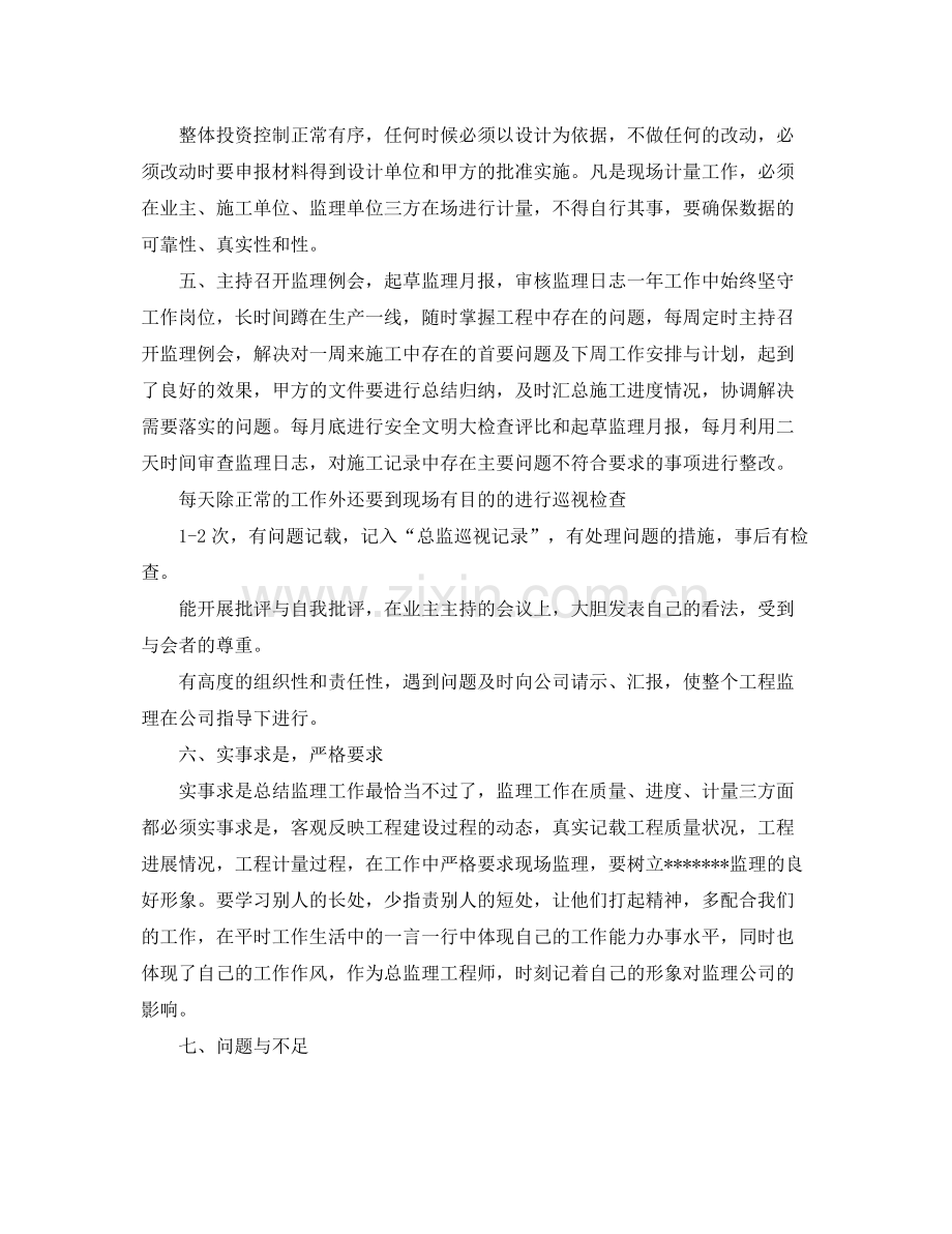 建筑监理工程师工作总结范文【三篇】 .docx_第2页