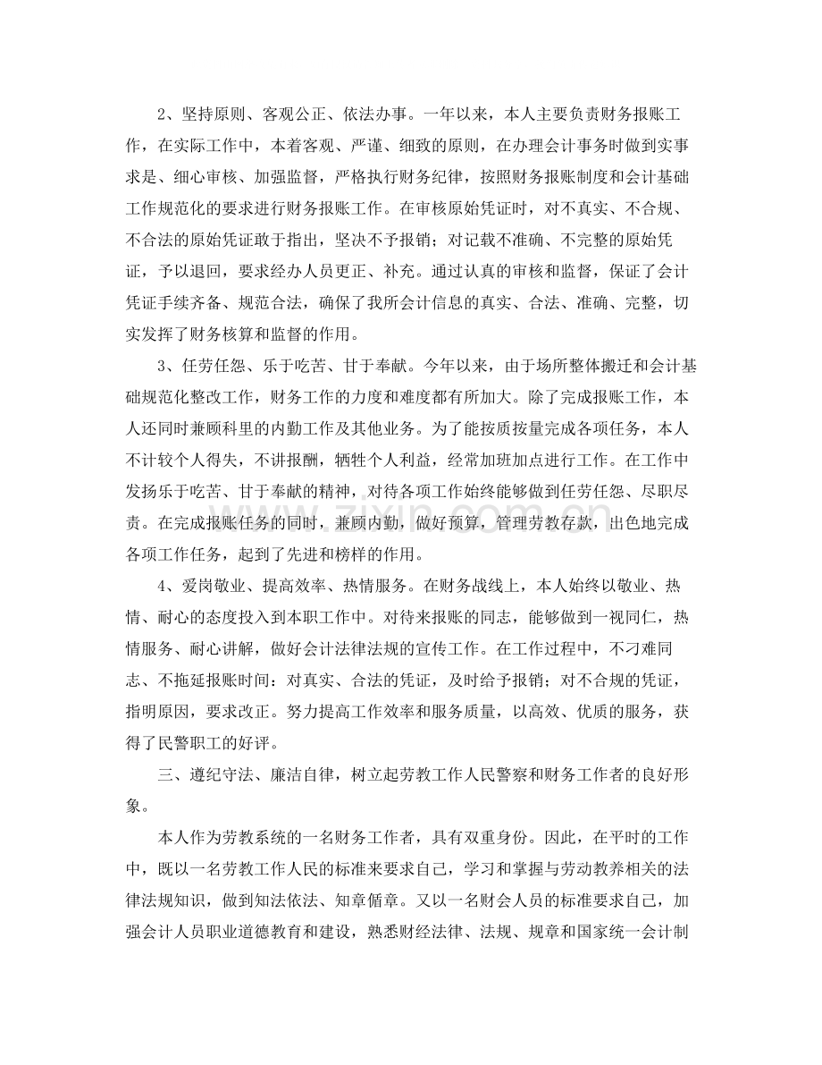 企业会计人员年终个人工作总结.docx_第2页