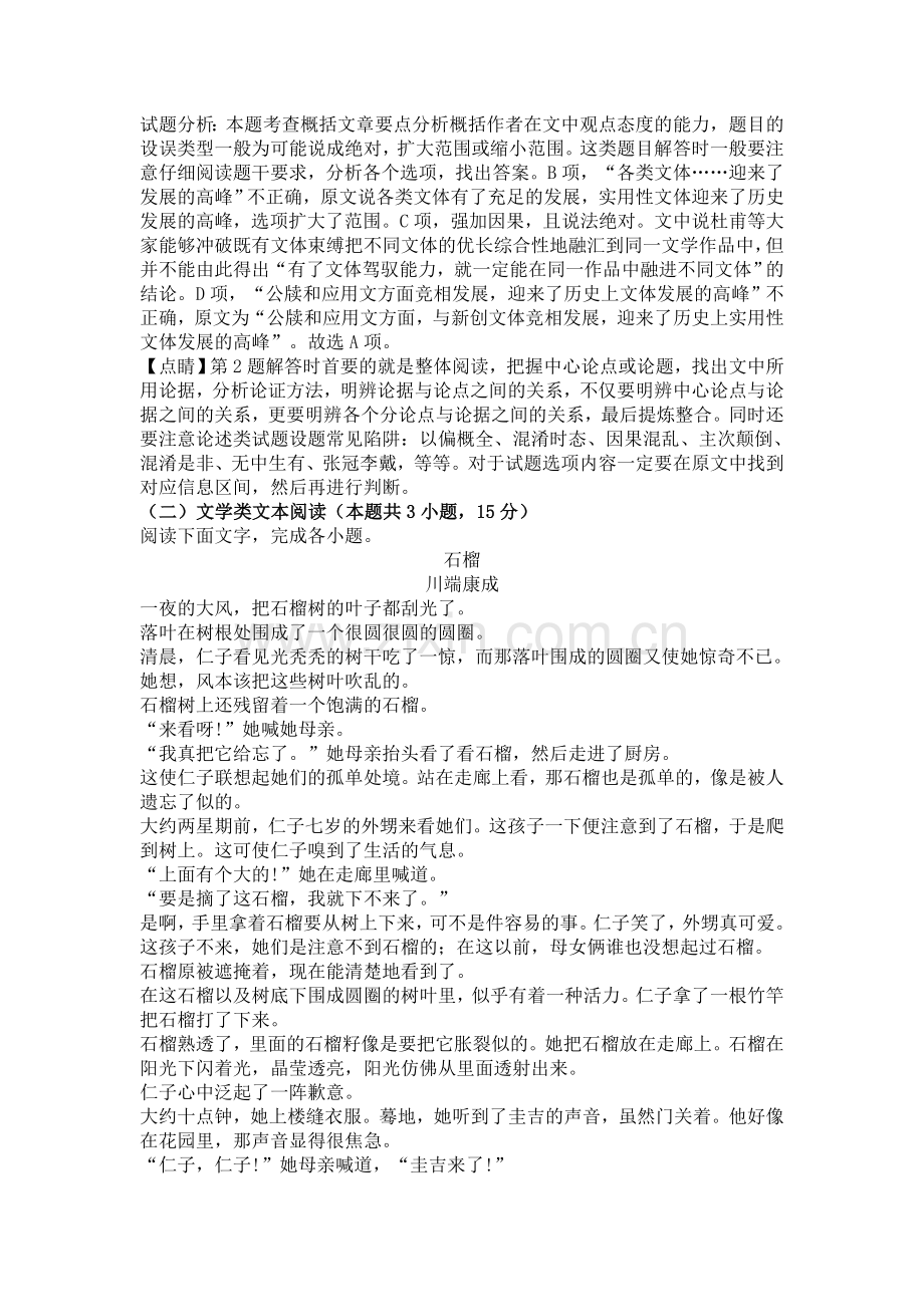 高三语文试题1812033.doc_第3页