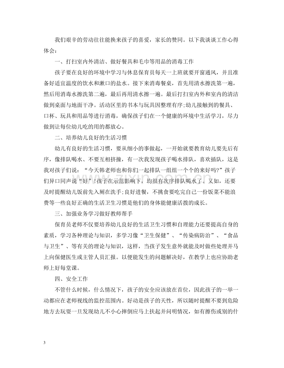 幼师培训学习心得总结.docx_第3页