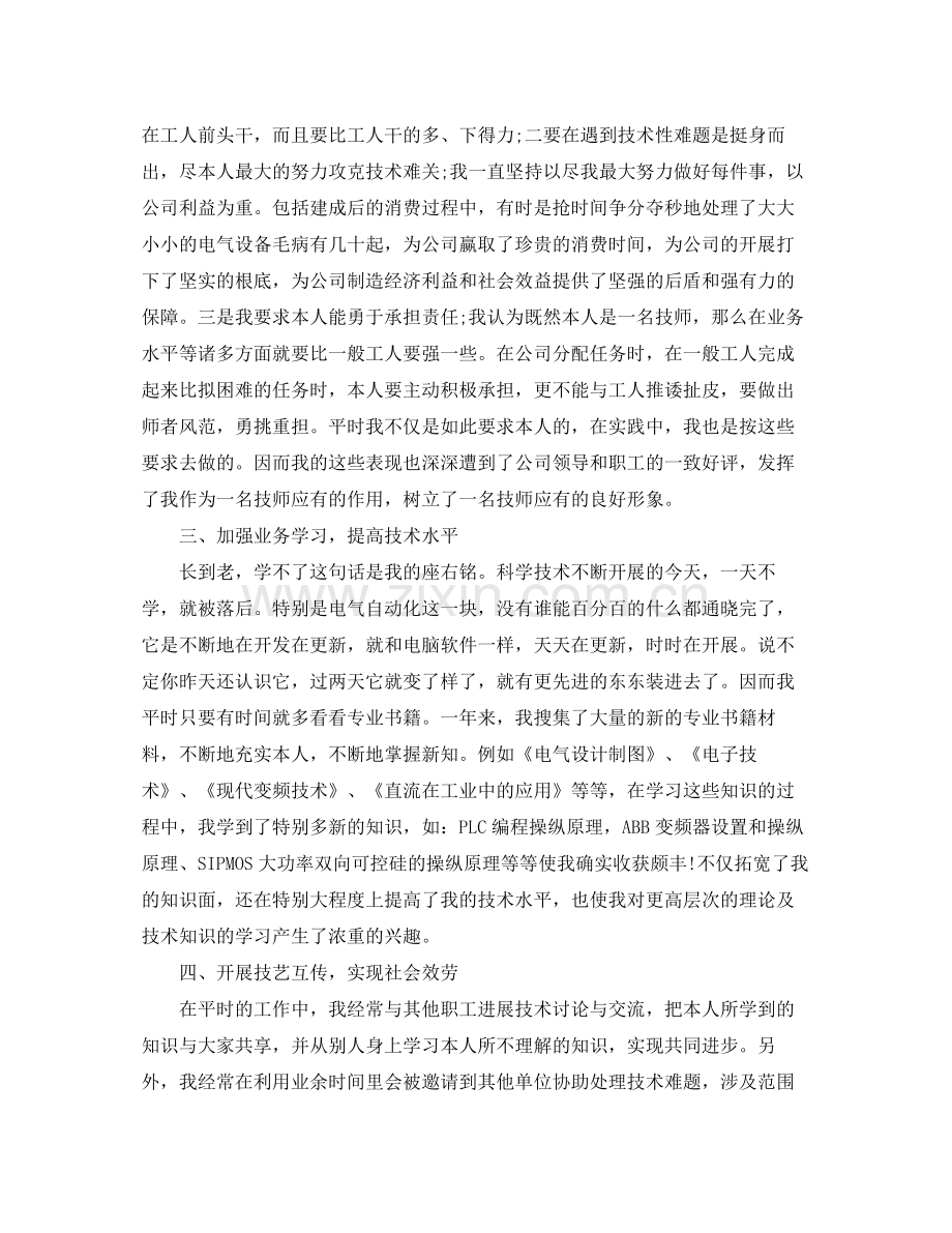 电工技师专业技术工作自我参考总结（通用）.docx_第2页