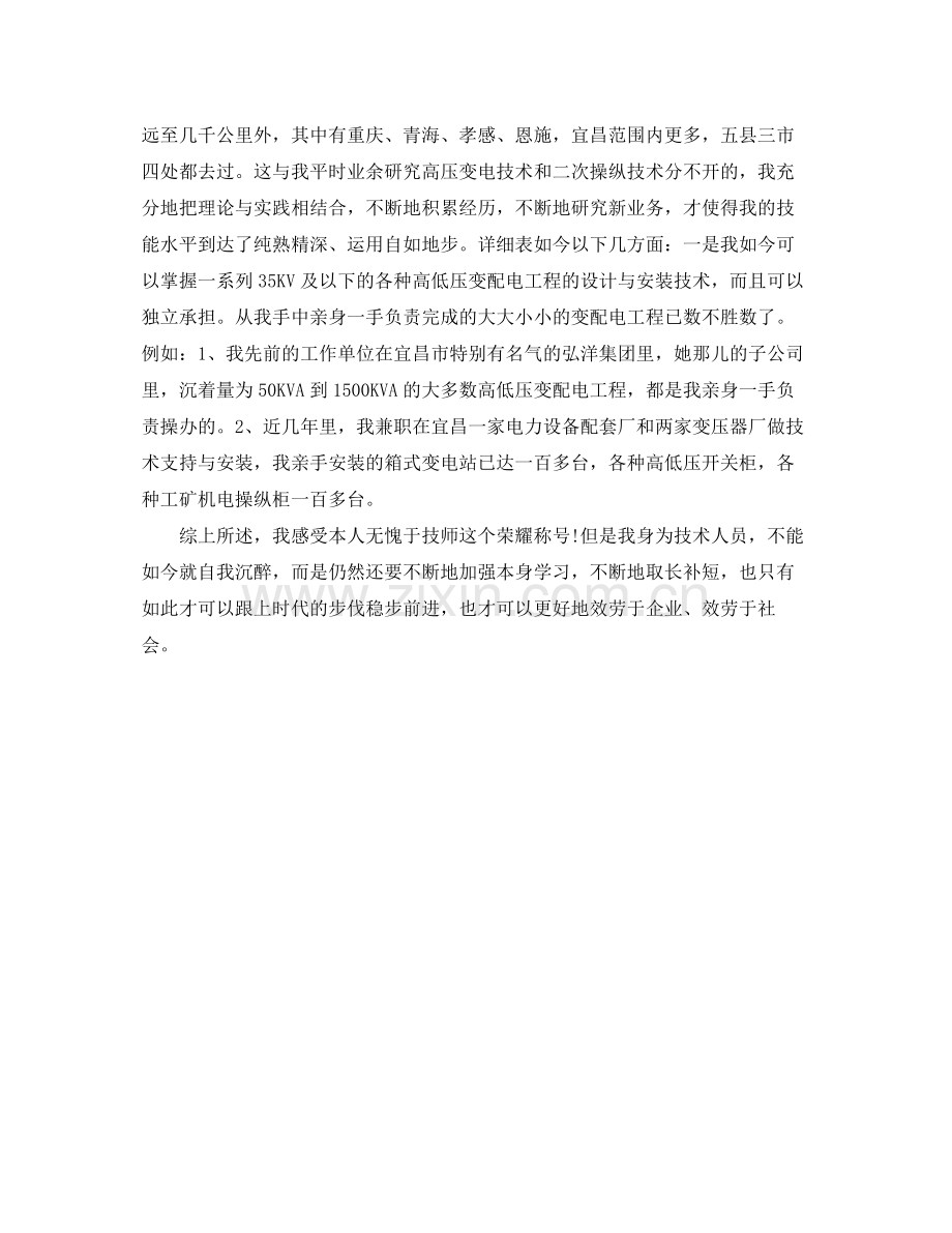 电工技师专业技术工作自我参考总结（通用）.docx_第3页