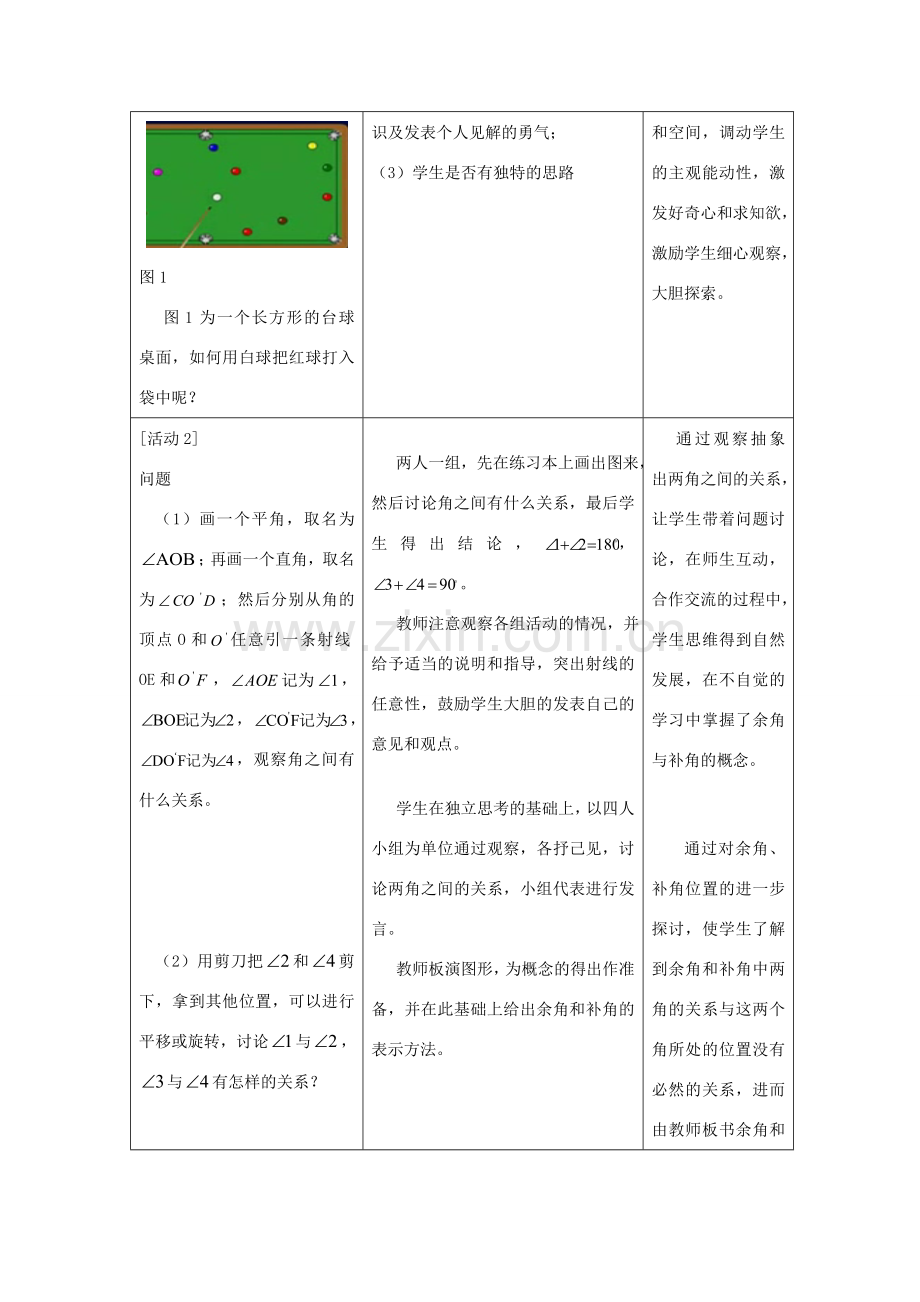 浙江省慈溪市横河初级中学七年级数学上册 6.8余角和补角教案（3） 浙教版.doc_第3页