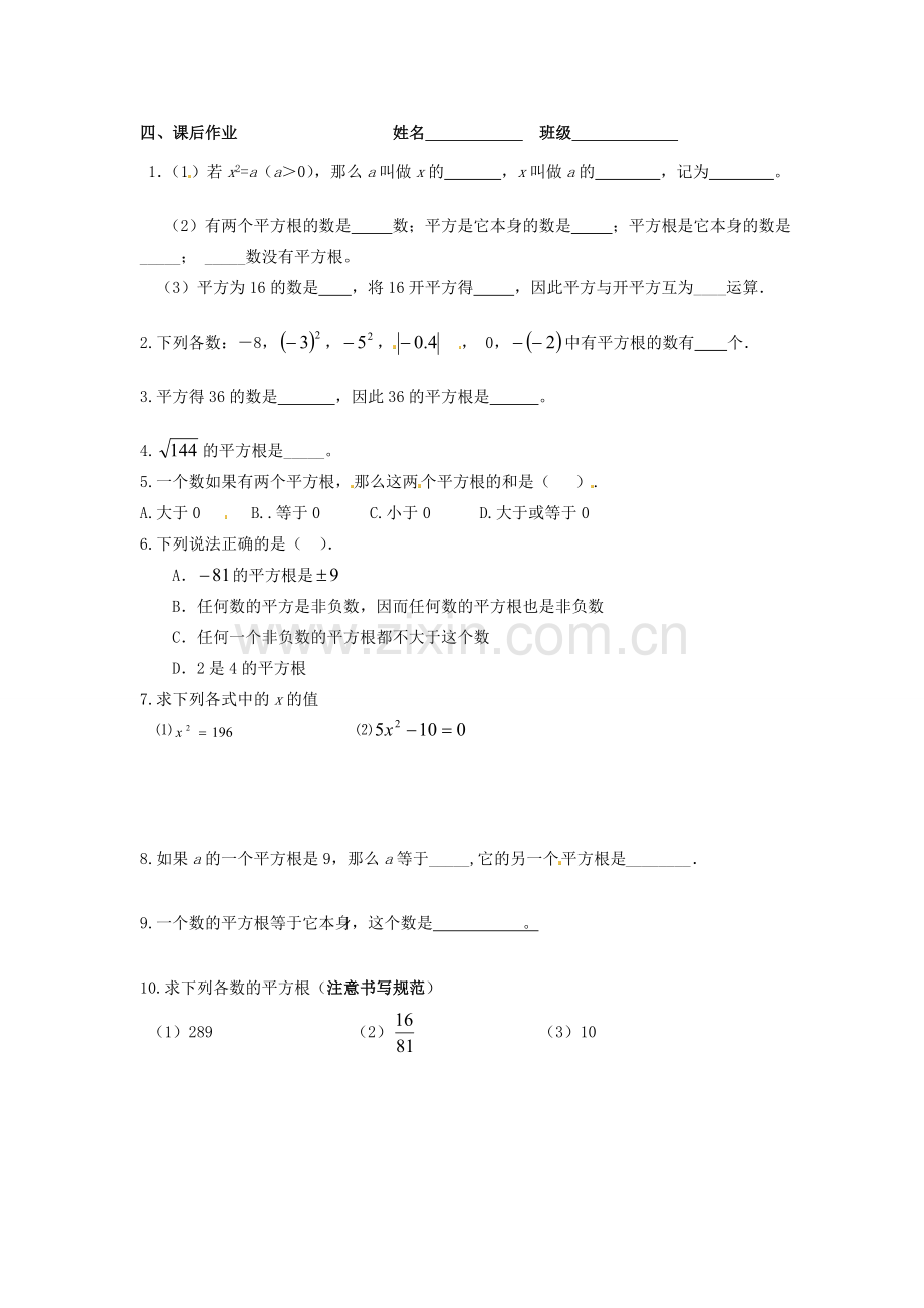 江苏省靖江市新港城初级中学九年级数学上册 平方根教案 苏科版.doc_第3页