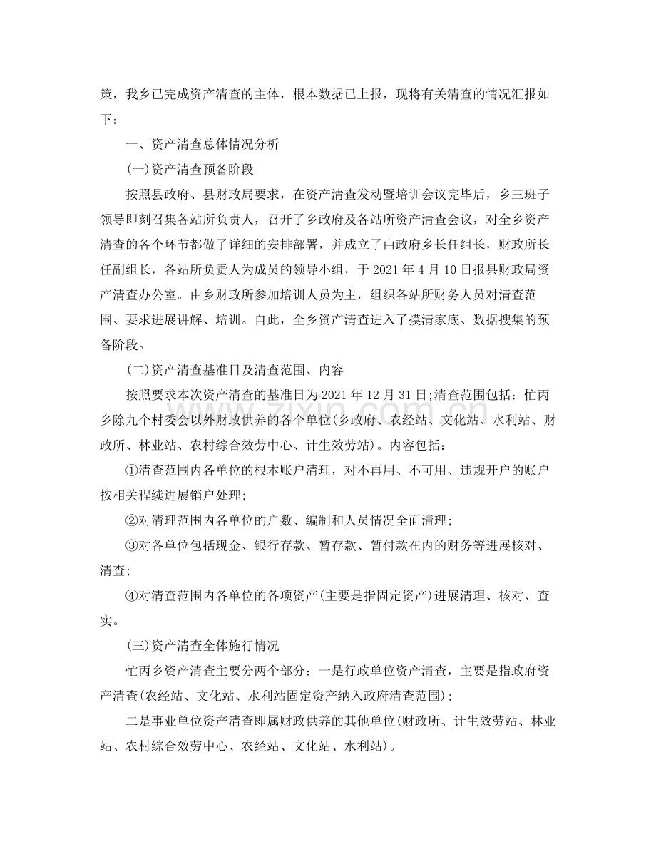 2021年工作参考总结资产清查工作情况参考总结.docx_第2页