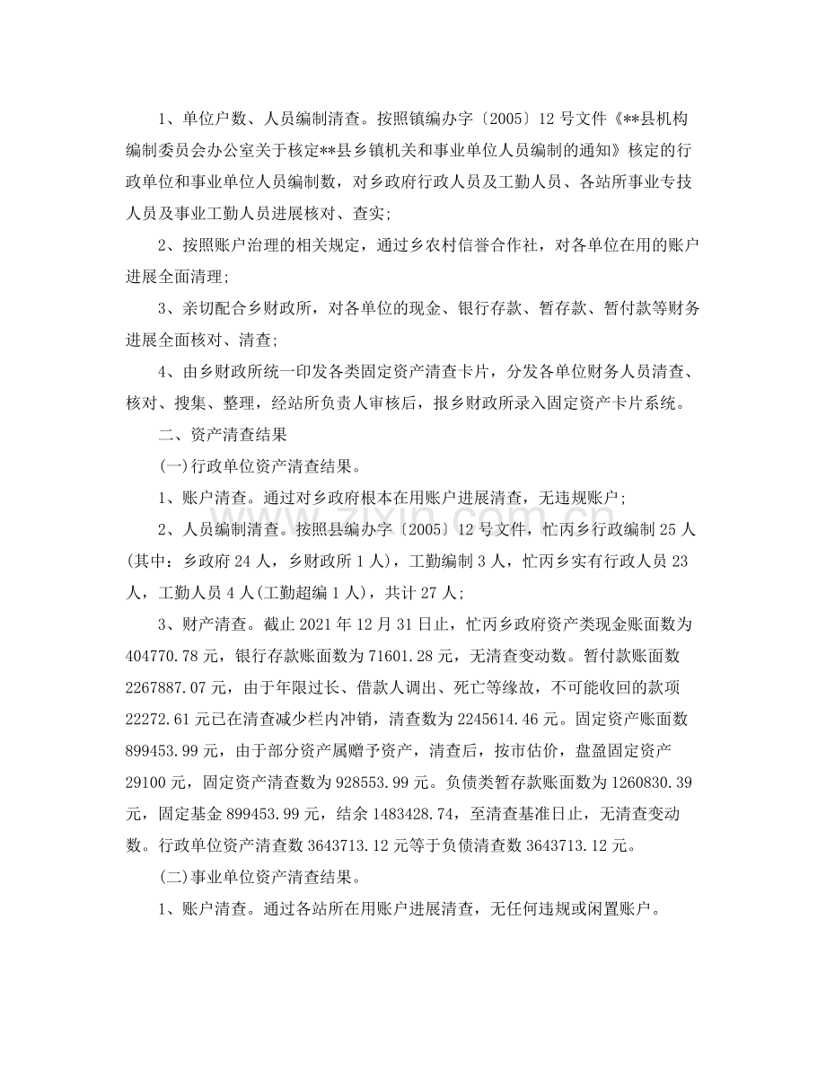 2021年工作参考总结资产清查工作情况参考总结.docx_第3页