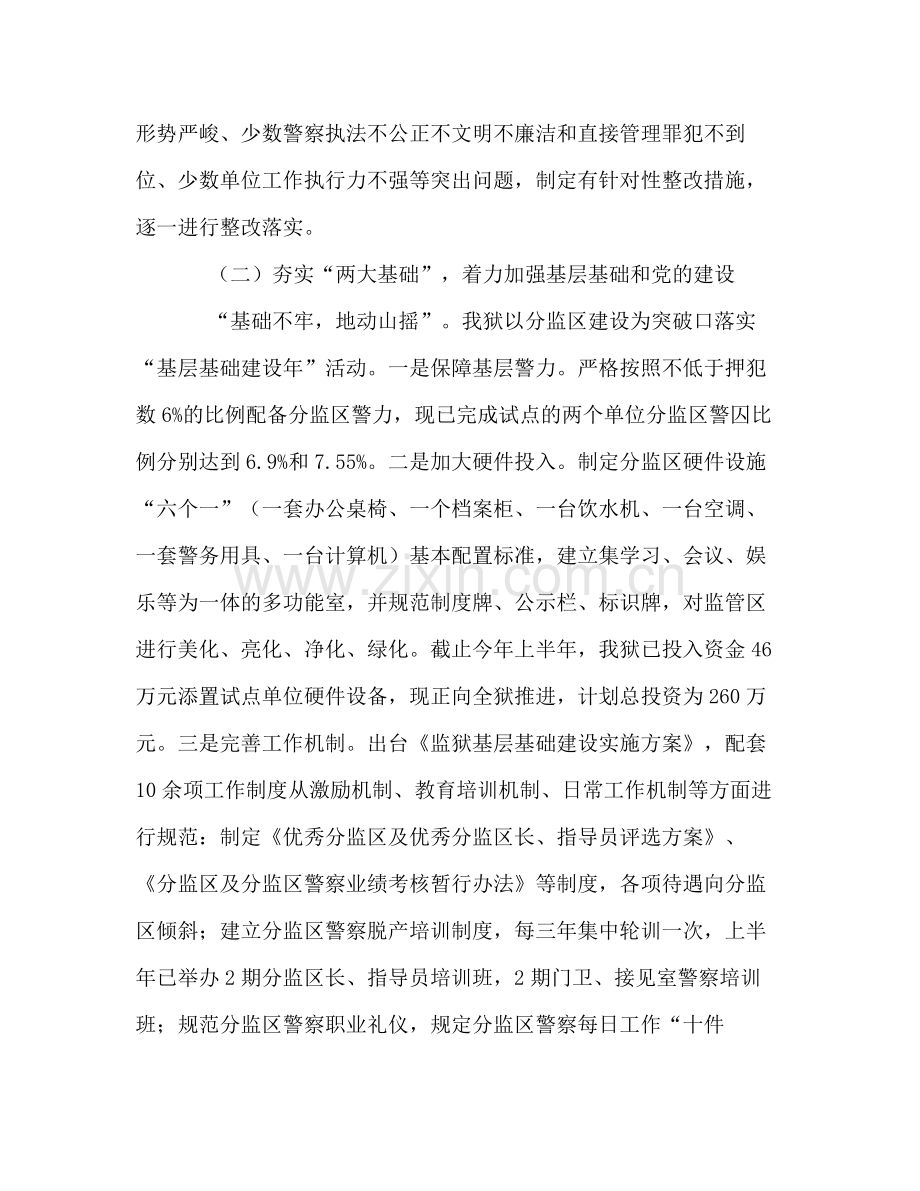 2020年监狱思想政治工作总结.docx_第2页