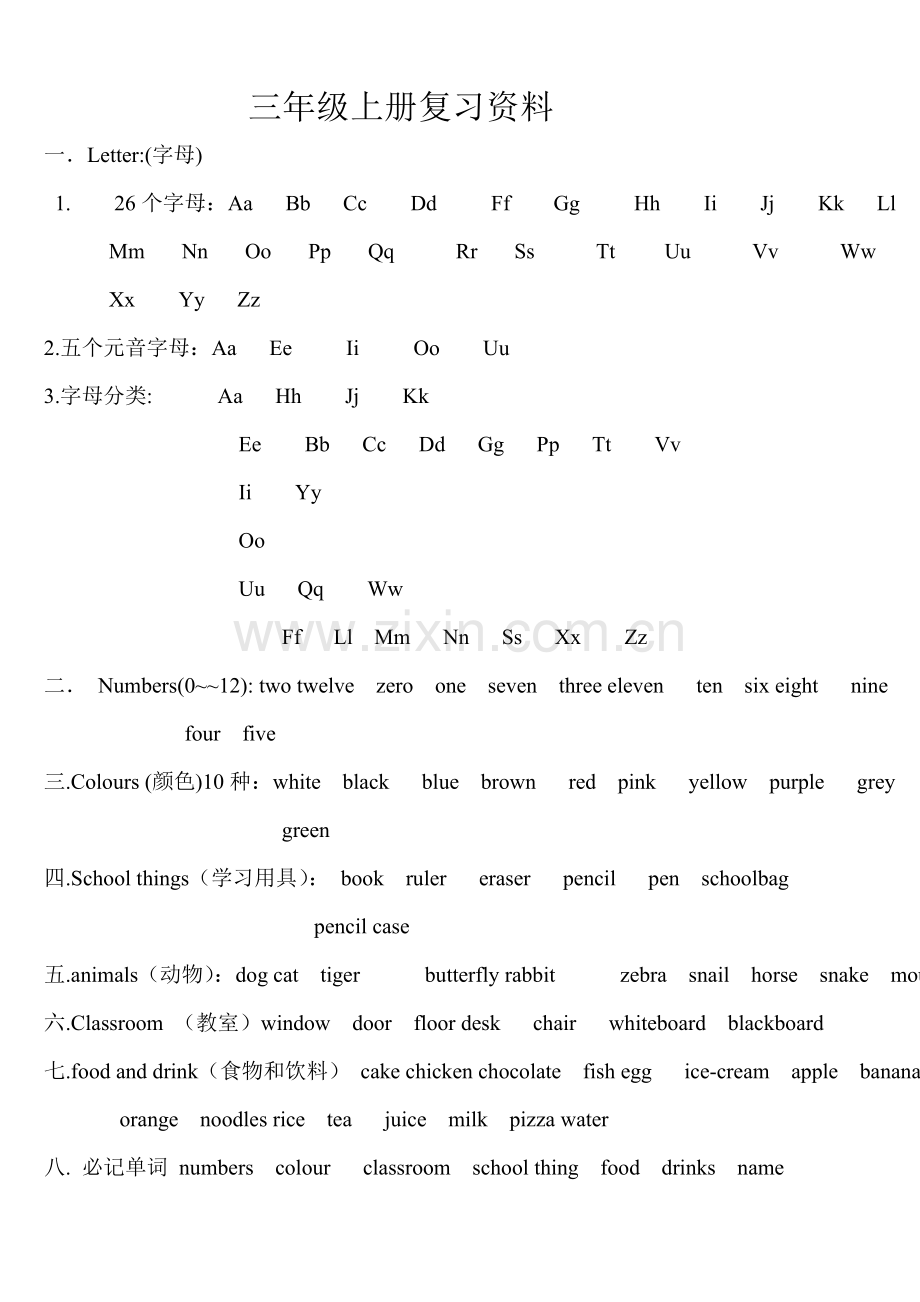 三年级复习资料.doc_第1页