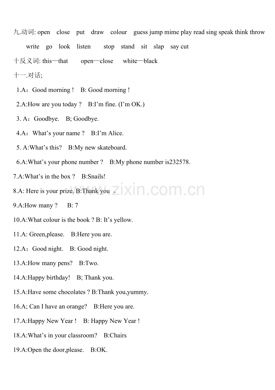 三年级复习资料.doc_第2页