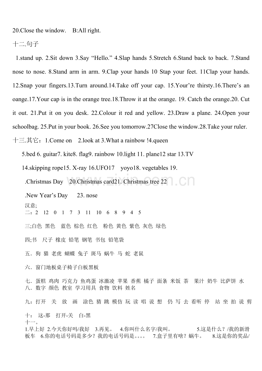 三年级复习资料.doc_第3页